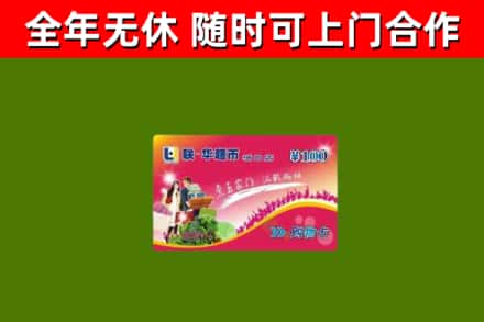 定西回收购物卡